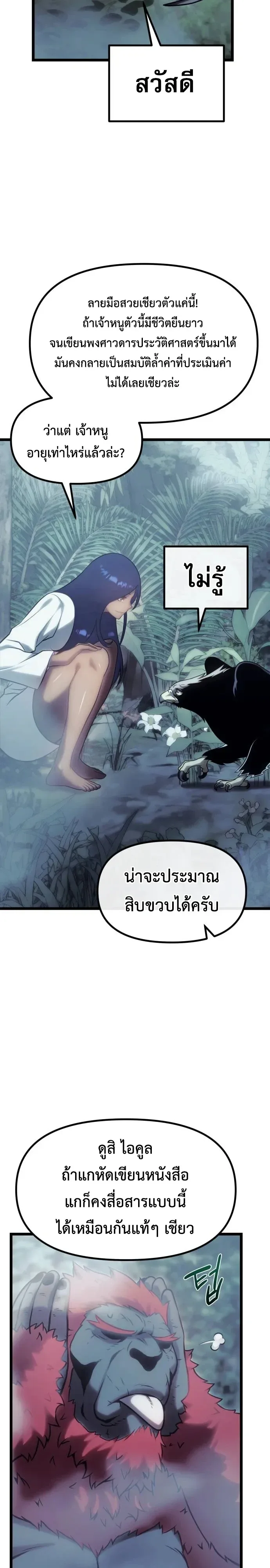 The Shepherd Wizard จอมเวทเลี้ยงแกะ ตอนที่ 35 หน้า 45