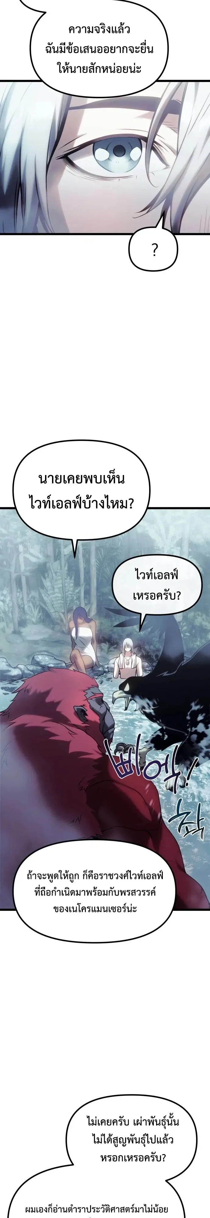 The Shepherd Wizard จอมเวทเลี้ยงแกะ ตอนที่ 35 หน้า 50