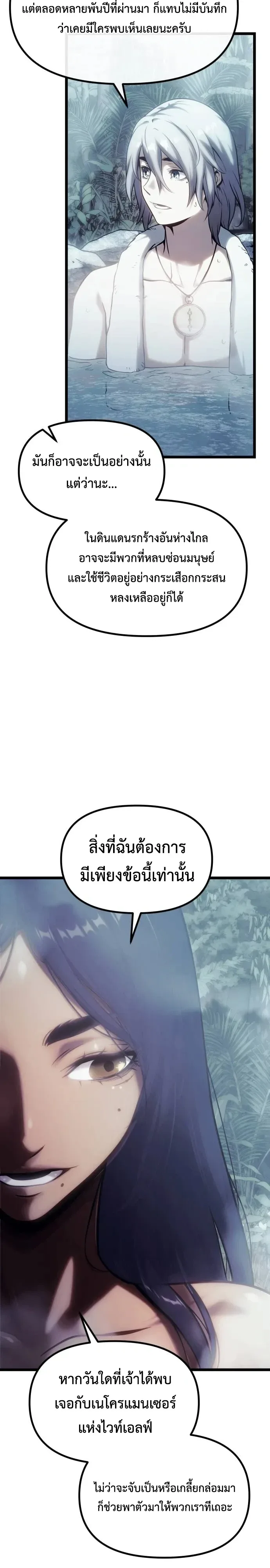 The Shepherd Wizard จอมเวทเลี้ยงแกะ ตอนที่ 35 หน้า 51