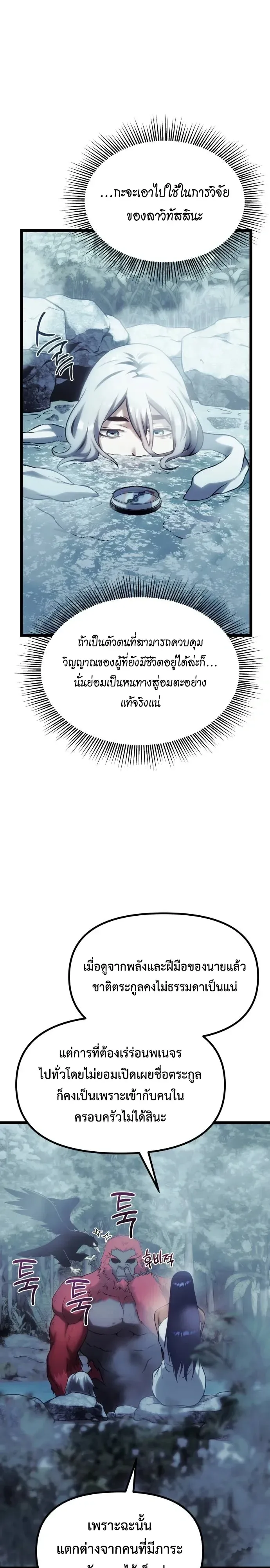 The Shepherd Wizard จอมเวทเลี้ยงแกะ ตอนที่ 35 หน้า 52