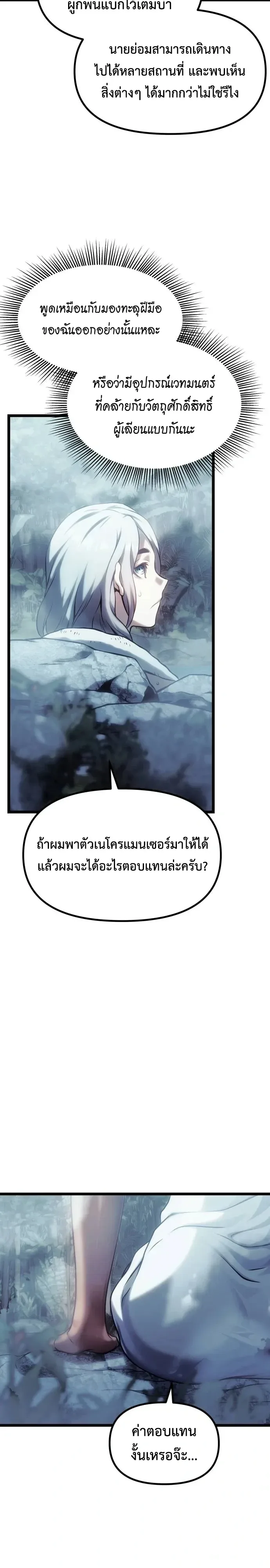 The Shepherd Wizard จอมเวทเลี้ยงแกะ ตอนที่ 35 หน้า 53