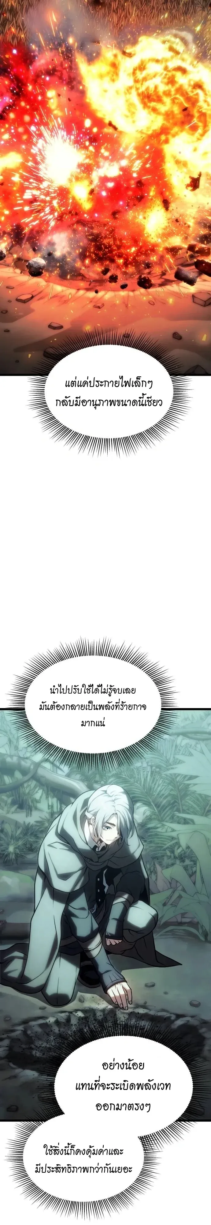 The Shepherd Wizard จอมเวทเลี้ยงแกะ ตอนที่ 35 หน้า 6