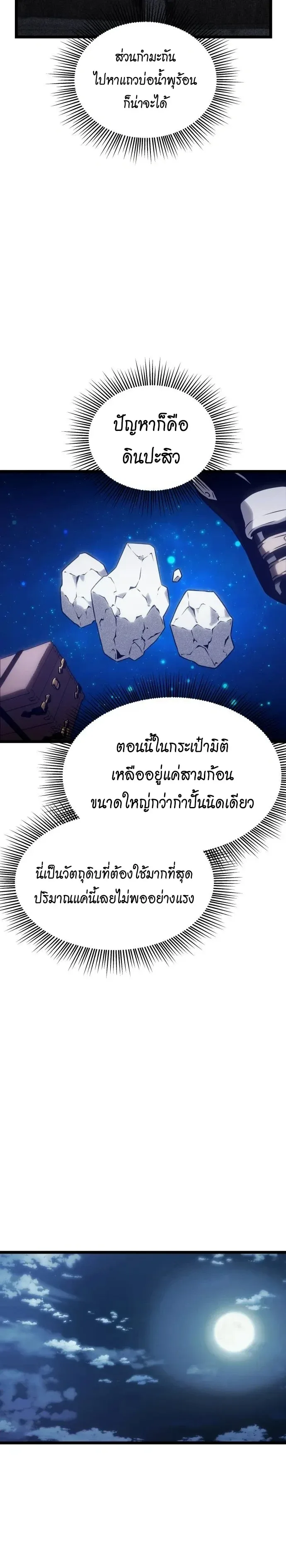 The Shepherd Wizard จอมเวทเลี้ยงแกะ ตอนที่ 35 หน้า 8