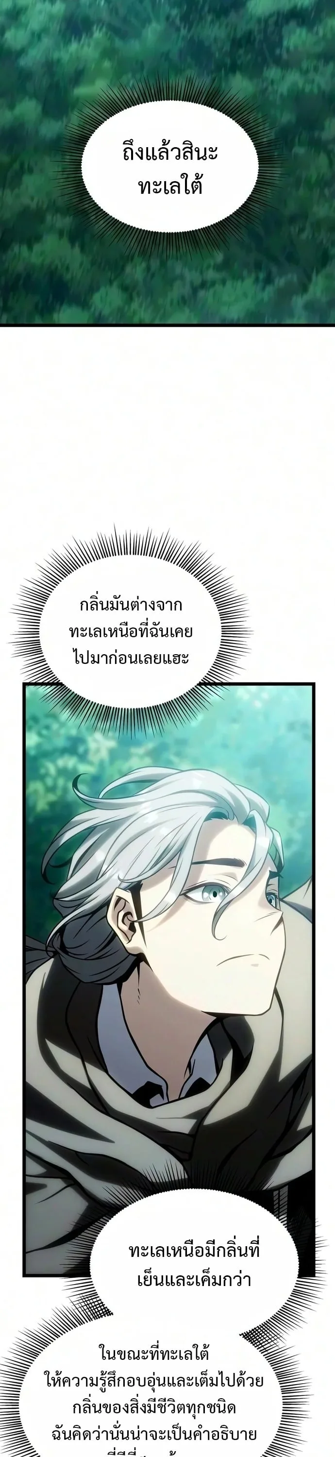 The Shepherd Wizard จอมเวทเลี้ยงแกะ ตอนที่ 36 หน้า 11