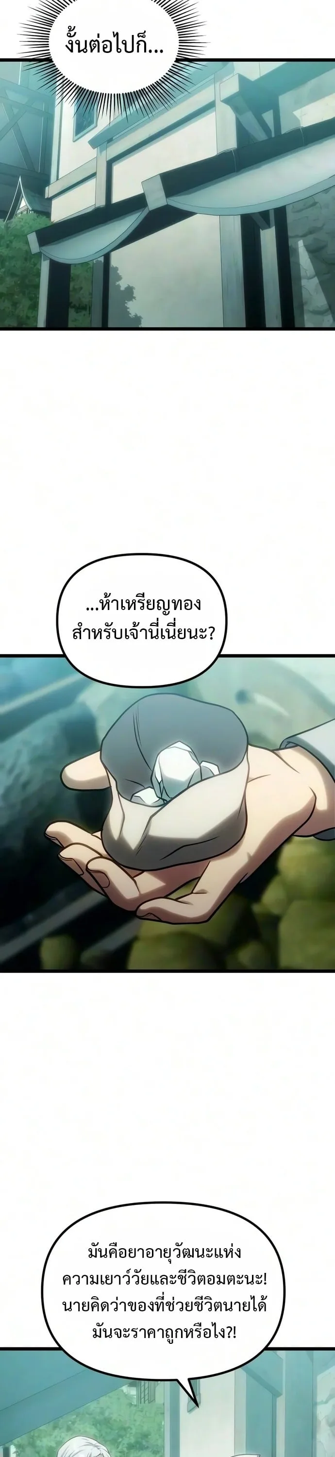 The Shepherd Wizard จอมเวทเลี้ยงแกะ ตอนที่ 36 หน้า 18