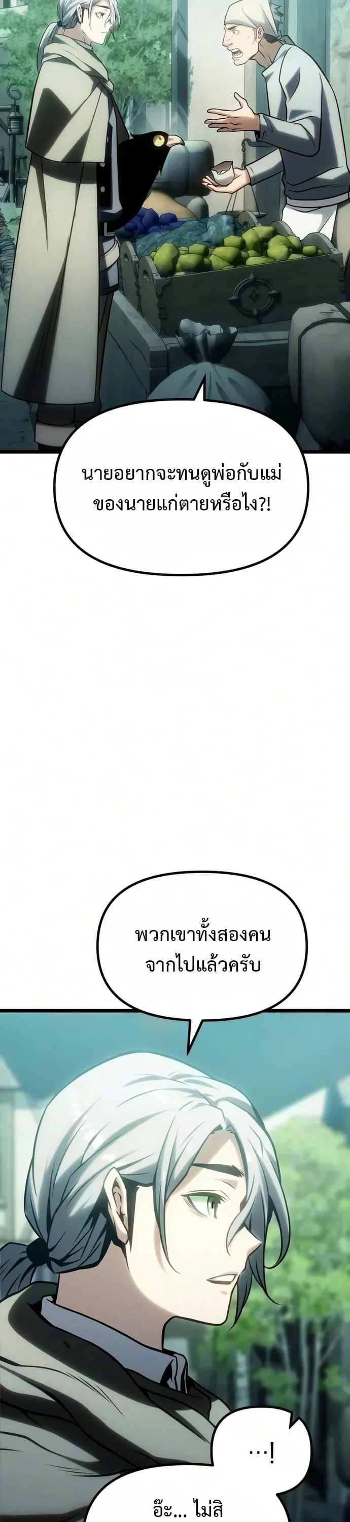 The Shepherd Wizard จอมเวทเลี้ยงแกะ ตอนที่ 36 หน้า 19