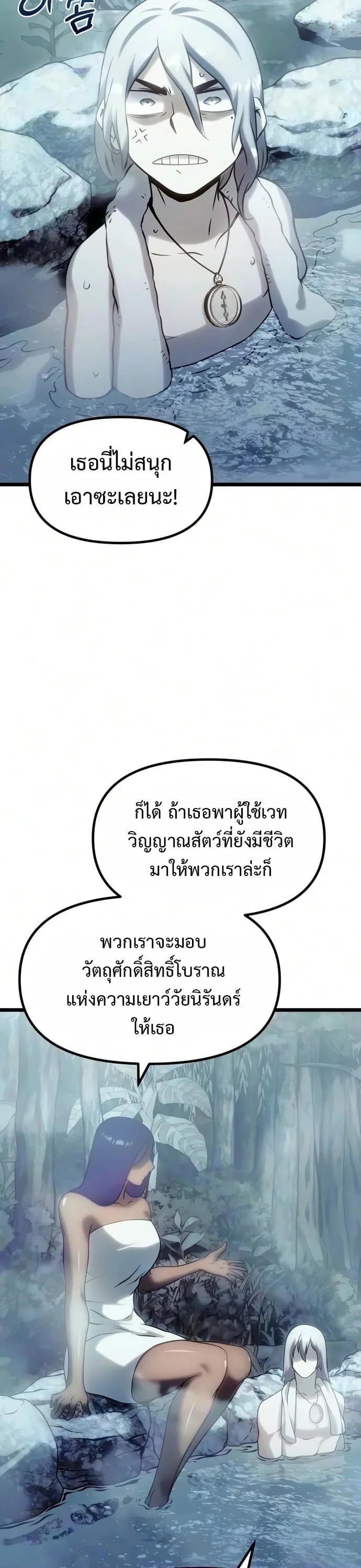 The Shepherd Wizard จอมเวทเลี้ยงแกะ ตอนที่ 36 หน้า 2