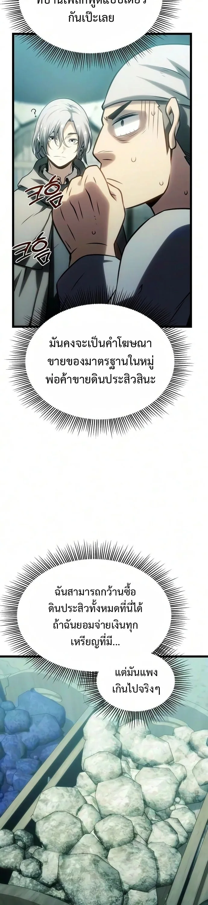 The Shepherd Wizard จอมเวทเลี้ยงแกะ ตอนที่ 36 หน้า 21