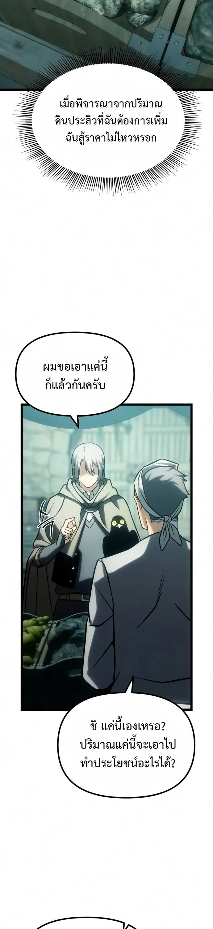 The Shepherd Wizard จอมเวทเลี้ยงแกะ ตอนที่ 36 หน้า 22