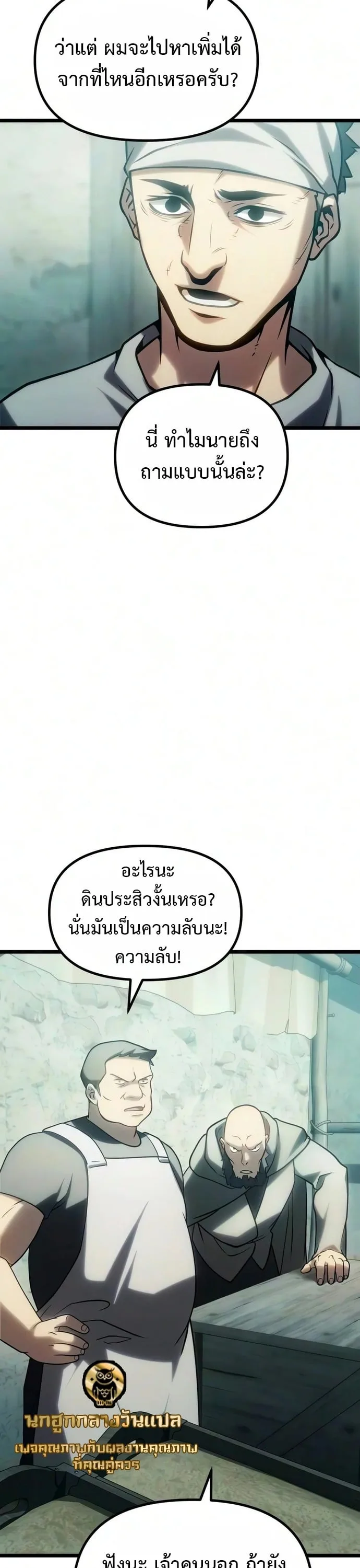 The Shepherd Wizard จอมเวทเลี้ยงแกะ ตอนที่ 36 หน้า 23