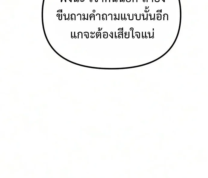 The Shepherd Wizard จอมเวทเลี้ยงแกะ ตอนที่ 36 หน้า 24