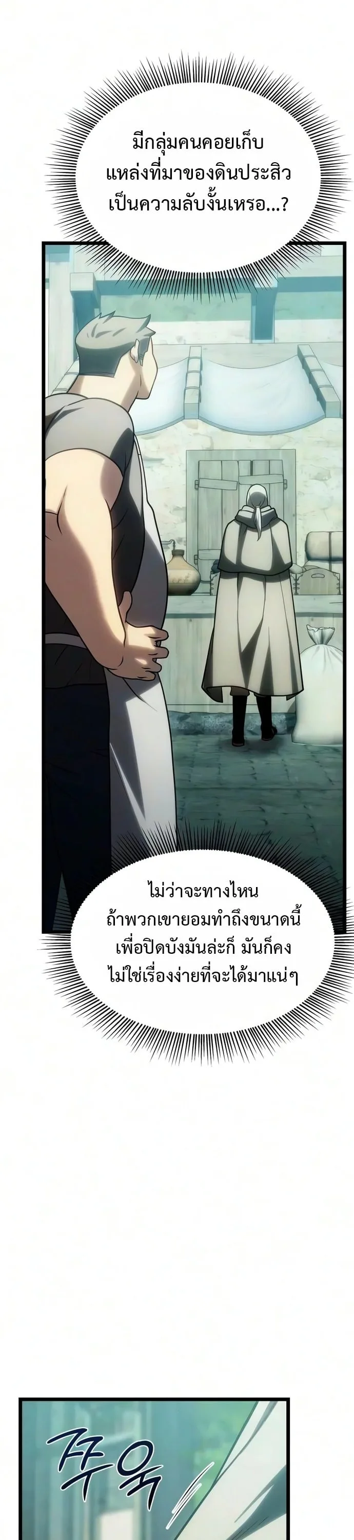 The Shepherd Wizard จอมเวทเลี้ยงแกะ ตอนที่ 36 หน้า 25