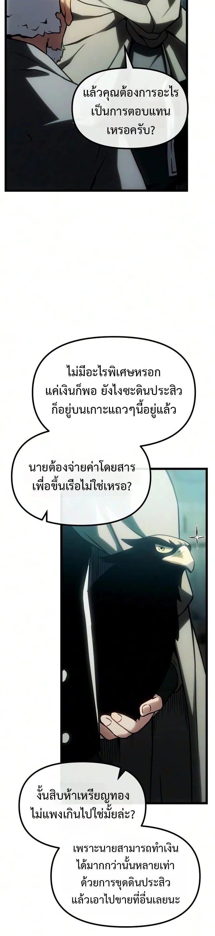 The Shepherd Wizard จอมเวทเลี้ยงแกะ ตอนที่ 36 หน้า 29