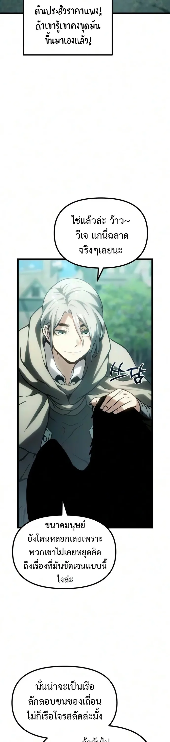 The Shepherd Wizard จอมเวทเลี้ยงแกะ ตอนที่ 36 หน้า 34