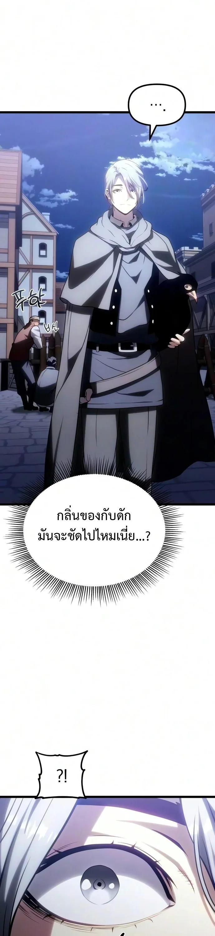 The Shepherd Wizard จอมเวทเลี้ยงแกะ ตอนที่ 36 หน้า 39