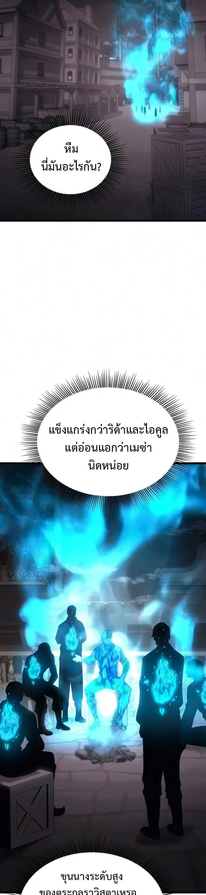 The Shepherd Wizard จอมเวทเลี้ยงแกะ ตอนที่ 36 หน้า 41