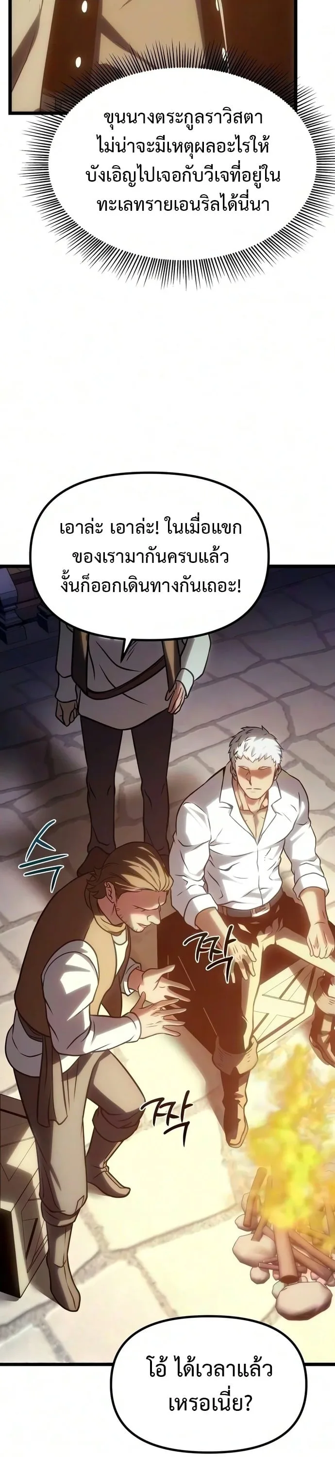 The Shepherd Wizard จอมเวทเลี้ยงแกะ ตอนที่ 36 หน้า 49