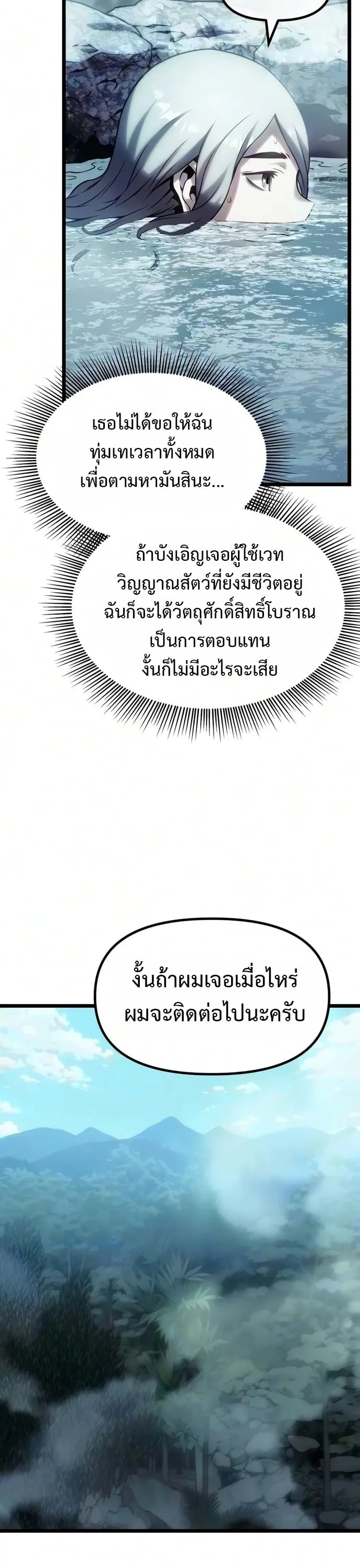 The Shepherd Wizard จอมเวทเลี้ยงแกะ ตอนที่ 36 หน้า 5
