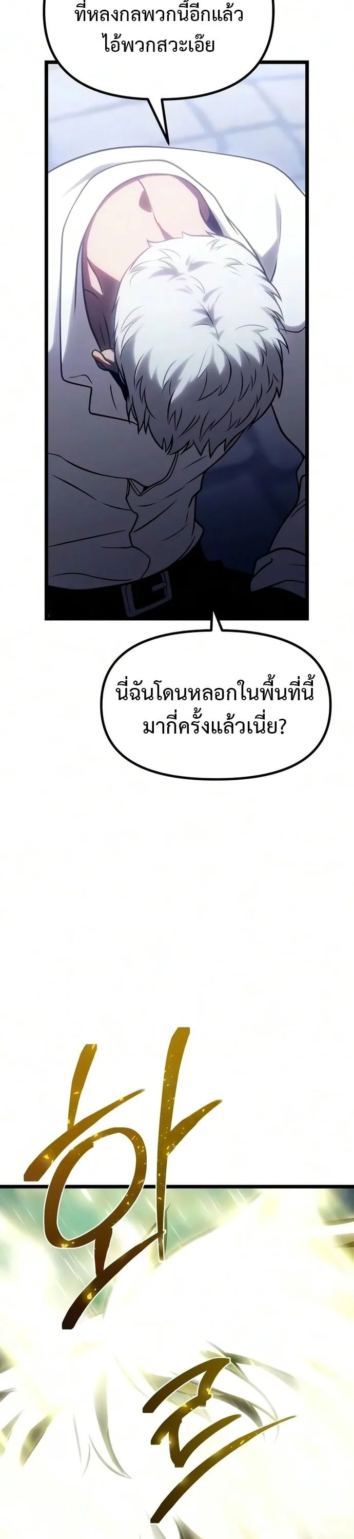 The Shepherd Wizard จอมเวทเลี้ยงแกะ ตอนที่ 36 หน้า 55