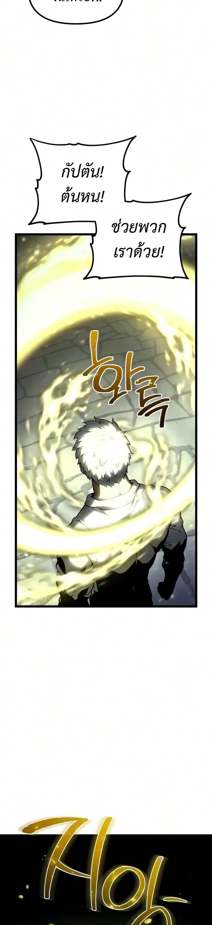 The Shepherd Wizard จอมเวทเลี้ยงแกะ ตอนที่ 36 หน้า 59