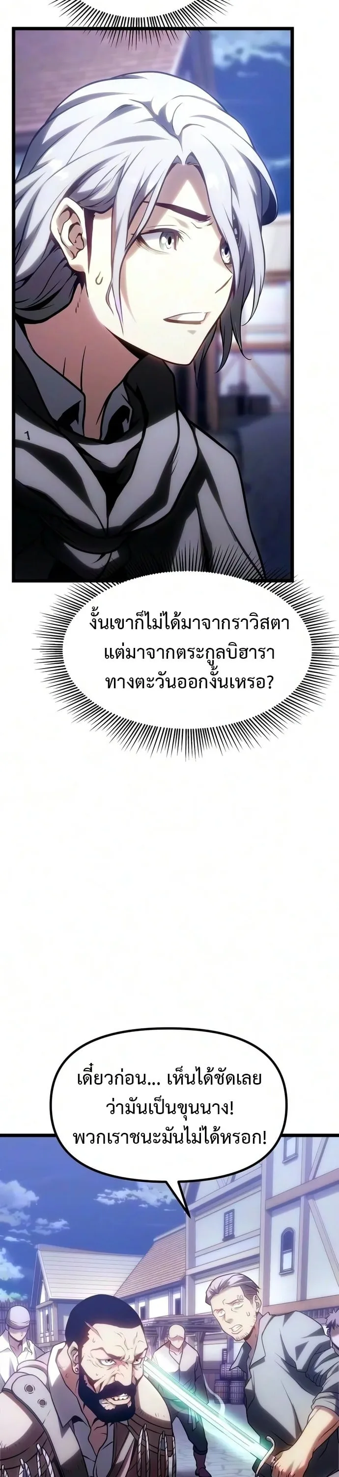 The Shepherd Wizard จอมเวทเลี้ยงแกะ ตอนที่ 36 หน้า 62
