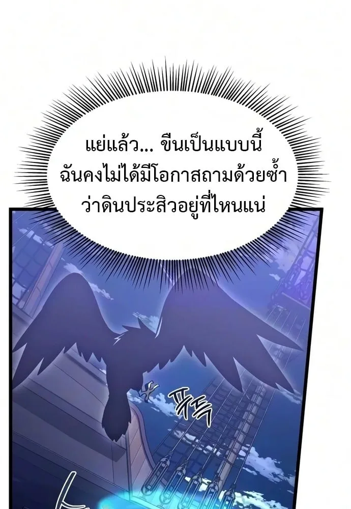 The Shepherd Wizard จอมเวทเลี้ยงแกะ ตอนที่ 36 หน้า 68