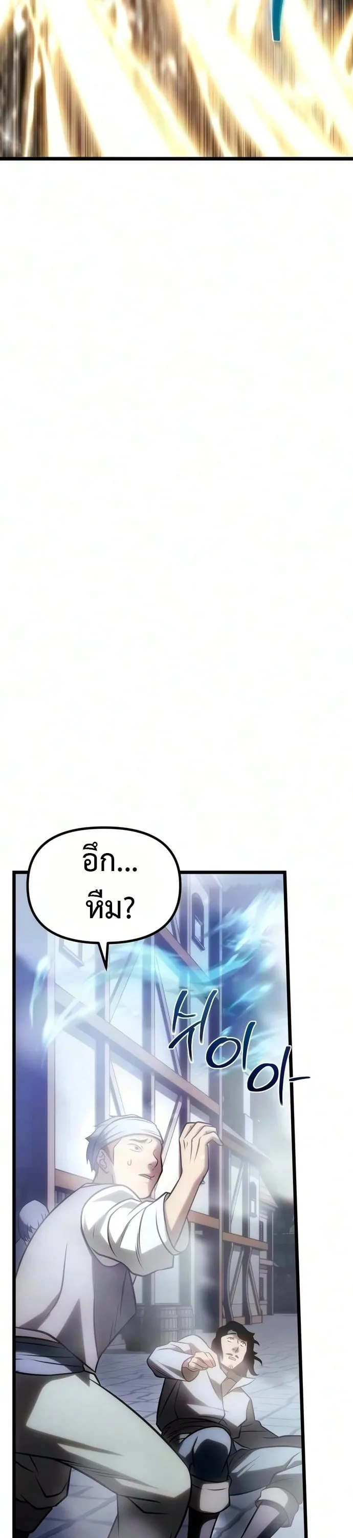 The Shepherd Wizard จอมเวทเลี้ยงแกะ ตอนที่ 36 หน้า 74