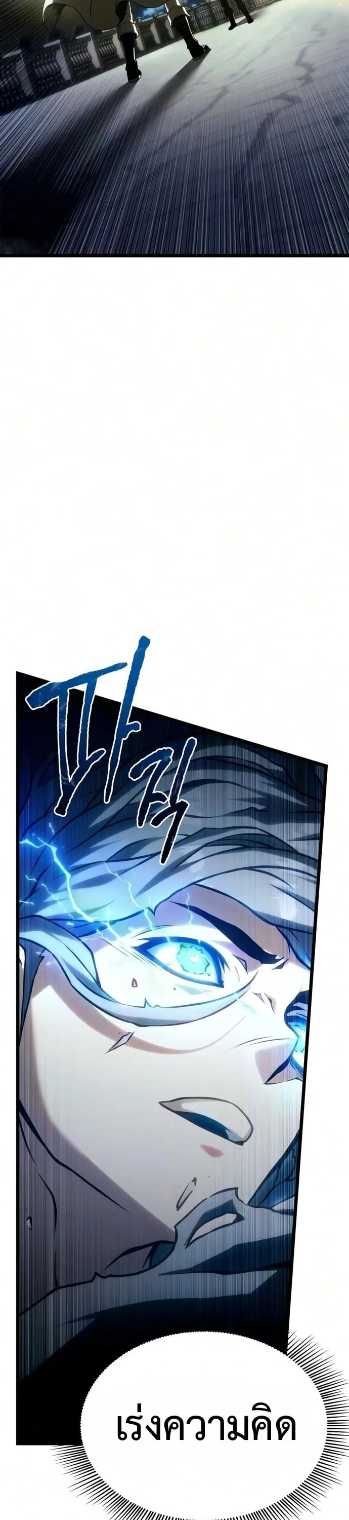The Shepherd Wizard จอมเวทเลี้ยงแกะ ตอนที่ 36 หน้า 78