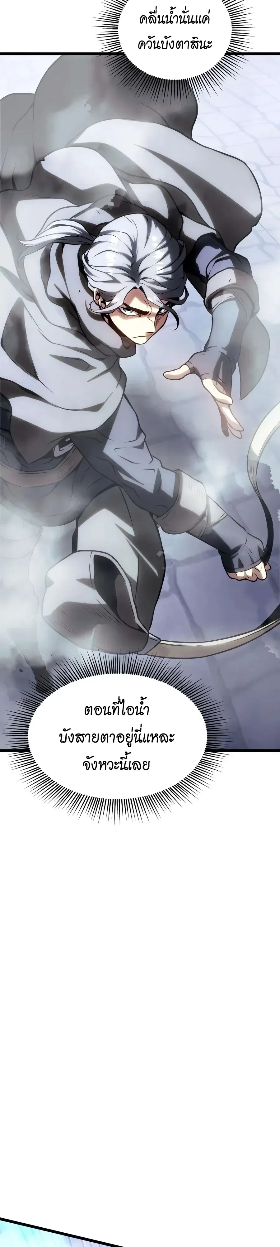 The Shepherd Wizard จอมเวทเลี้ยงแกะ ตอนที่ 37 หน้า 18