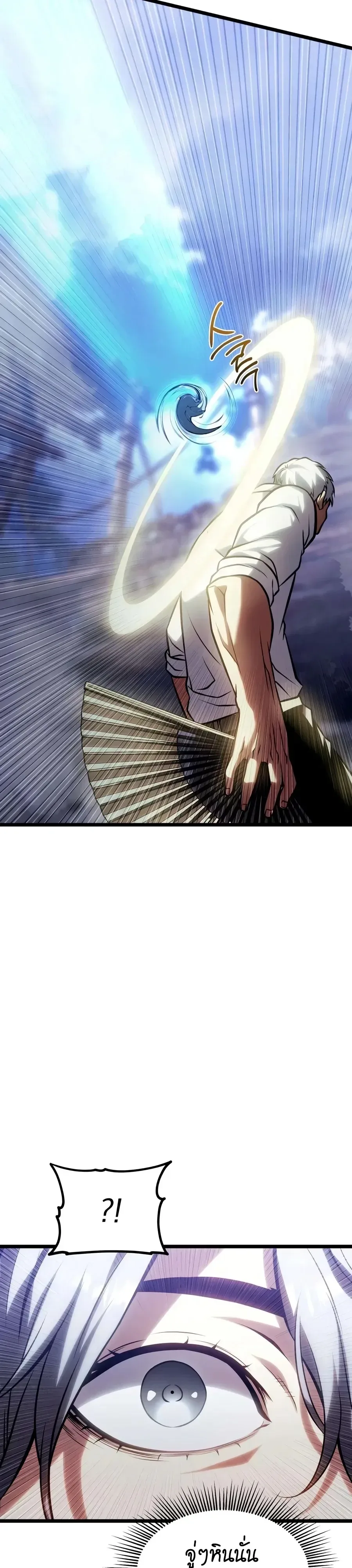 The Shepherd Wizard จอมเวทเลี้ยงแกะ ตอนที่ 37 หน้า 19