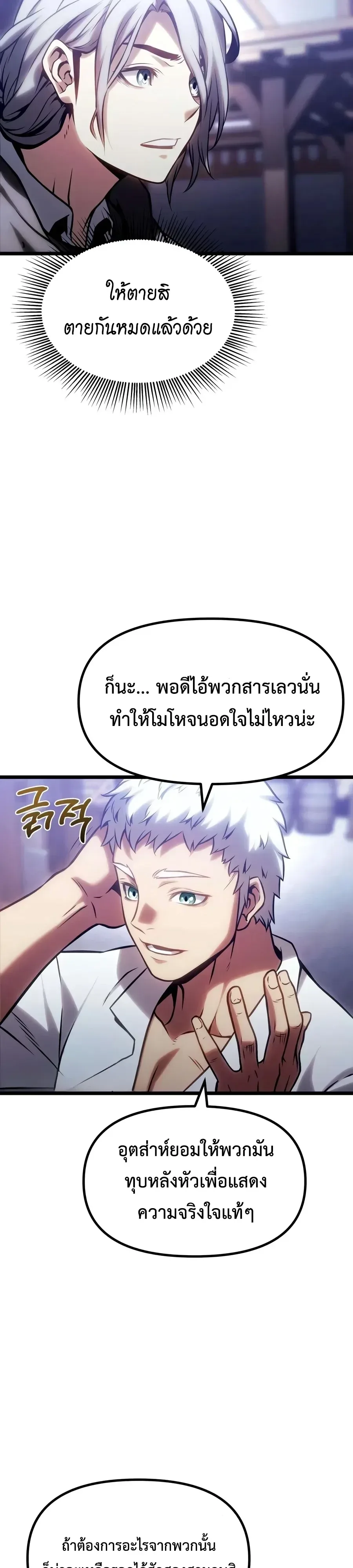 The Shepherd Wizard จอมเวทเลี้ยงแกะ ตอนที่ 37 หน้า 25