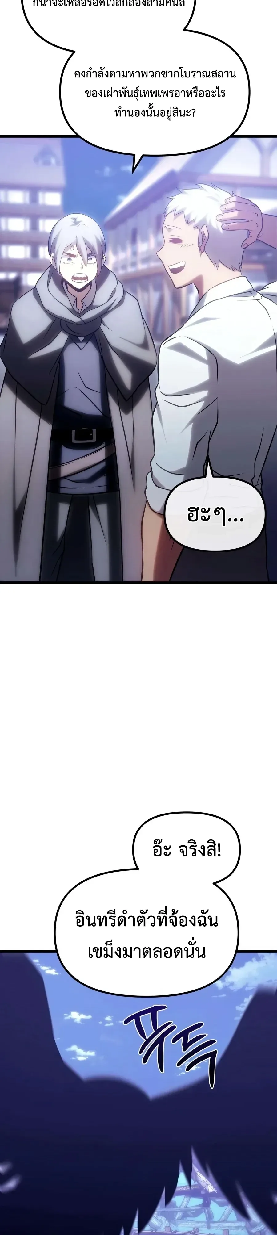 The Shepherd Wizard จอมเวทเลี้ยงแกะ ตอนที่ 37 หน้า 26