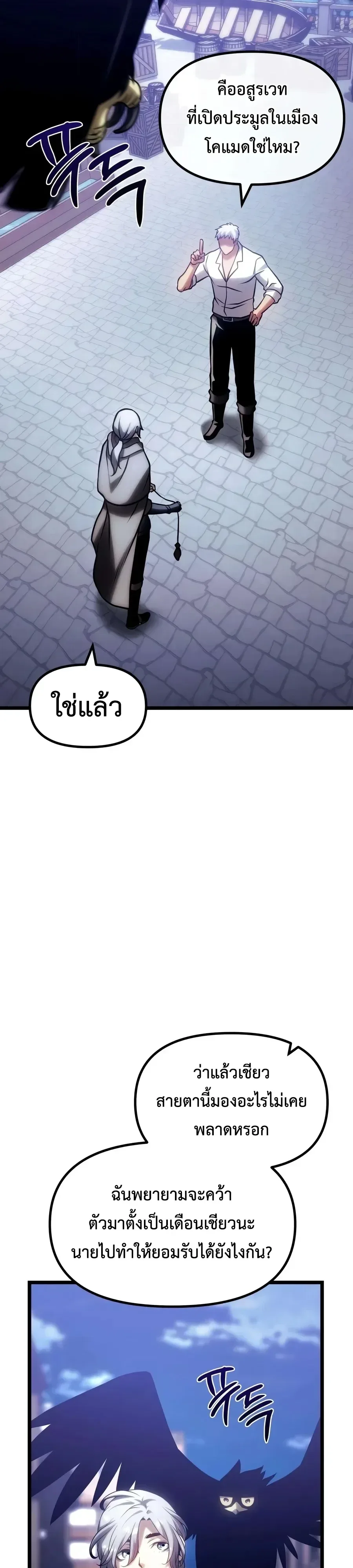 The Shepherd Wizard จอมเวทเลี้ยงแกะ ตอนที่ 37 หน้า 27