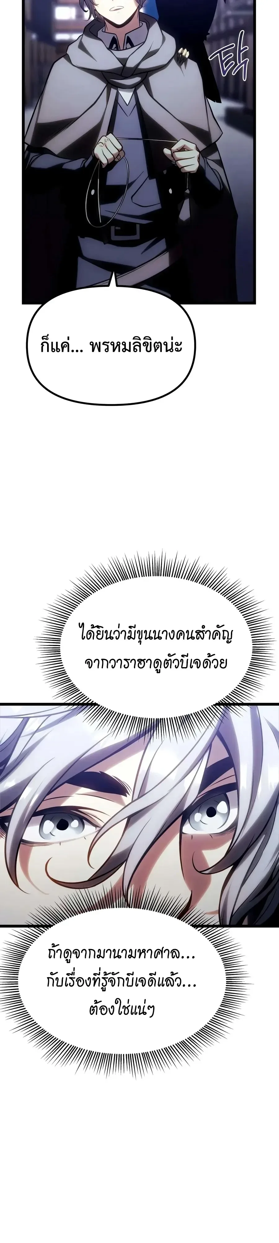 The Shepherd Wizard จอมเวทเลี้ยงแกะ ตอนที่ 37 หน้า 28
