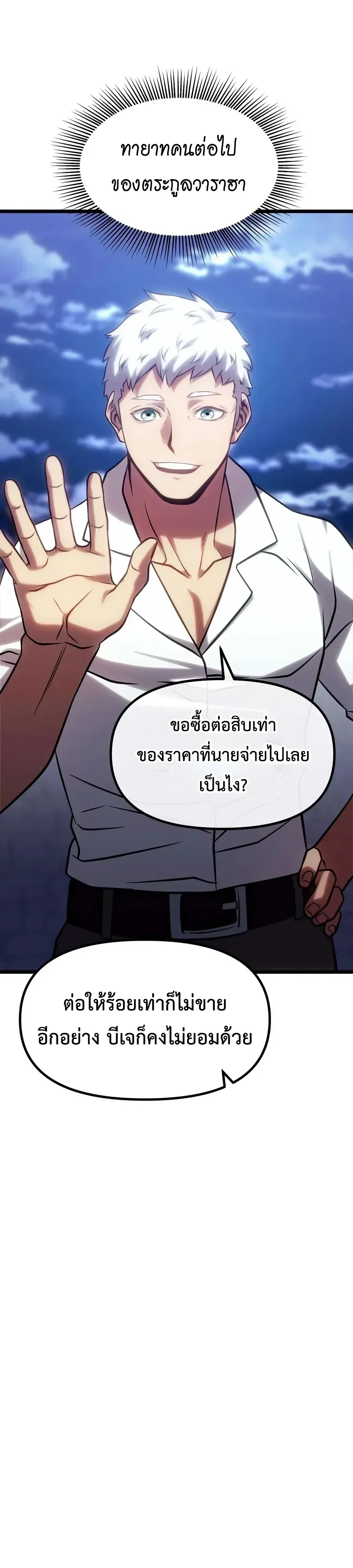 The Shepherd Wizard จอมเวทเลี้ยงแกะ ตอนที่ 37 หน้า 29