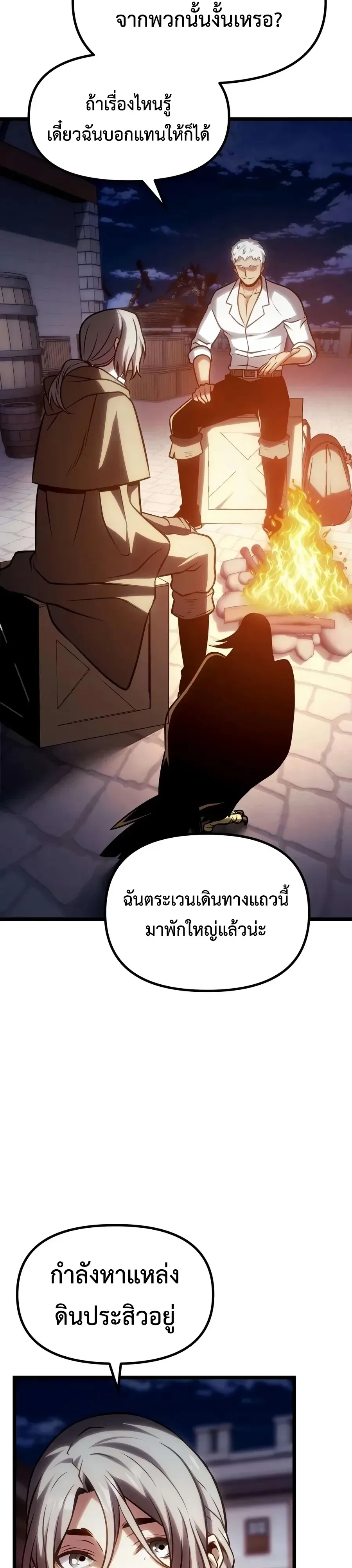 The Shepherd Wizard จอมเวทเลี้ยงแกะ ตอนที่ 37 หน้า 31