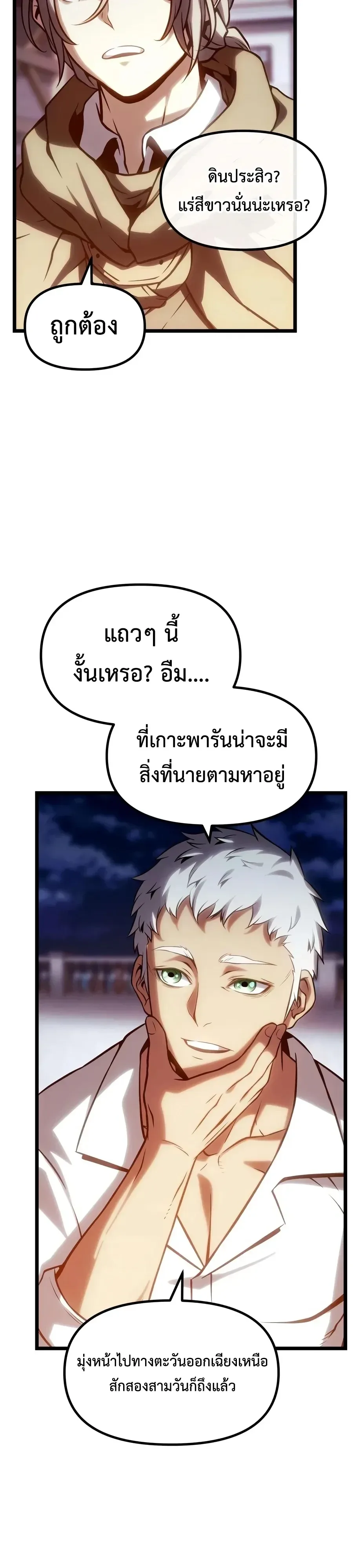 The Shepherd Wizard จอมเวทเลี้ยงแกะ ตอนที่ 37 หน้า 32
