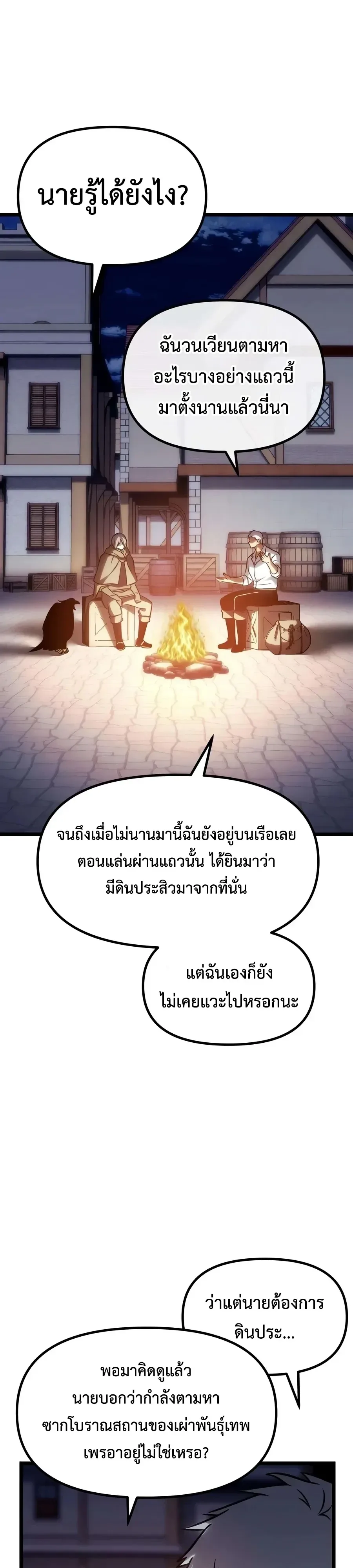 The Shepherd Wizard จอมเวทเลี้ยงแกะ ตอนที่ 37 หน้า 33