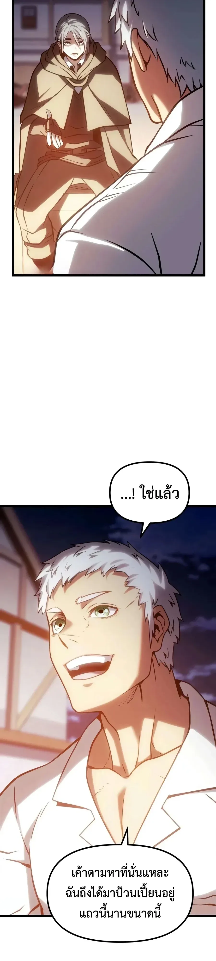 The Shepherd Wizard จอมเวทเลี้ยงแกะ ตอนที่ 37 หน้า 34