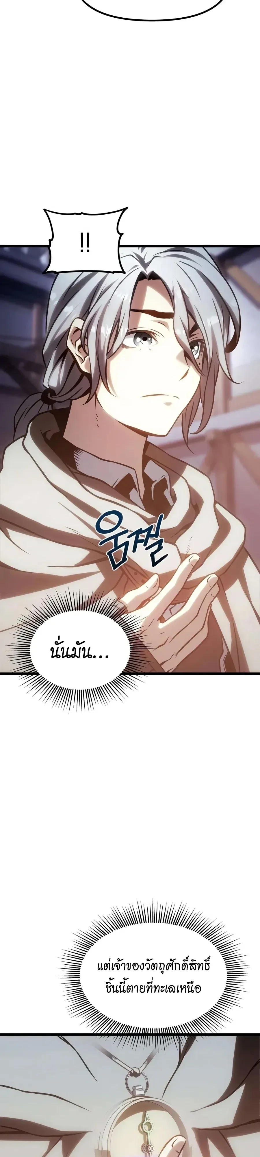 The Shepherd Wizard จอมเวทเลี้ยงแกะ ตอนที่ 37 หน้า 36