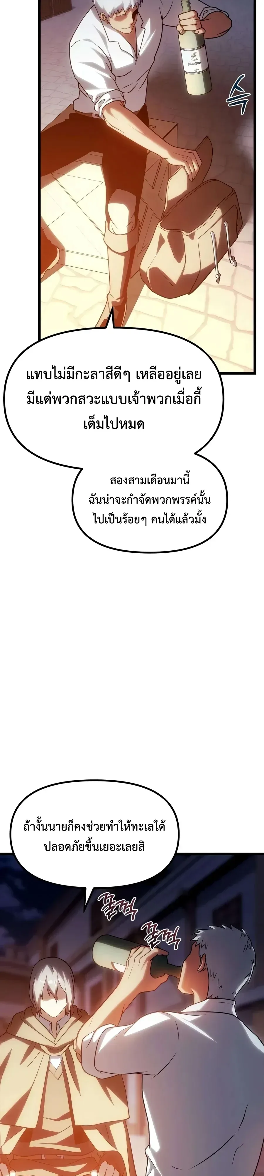 The Shepherd Wizard จอมเวทเลี้ยงแกะ ตอนที่ 37 หน้า 39