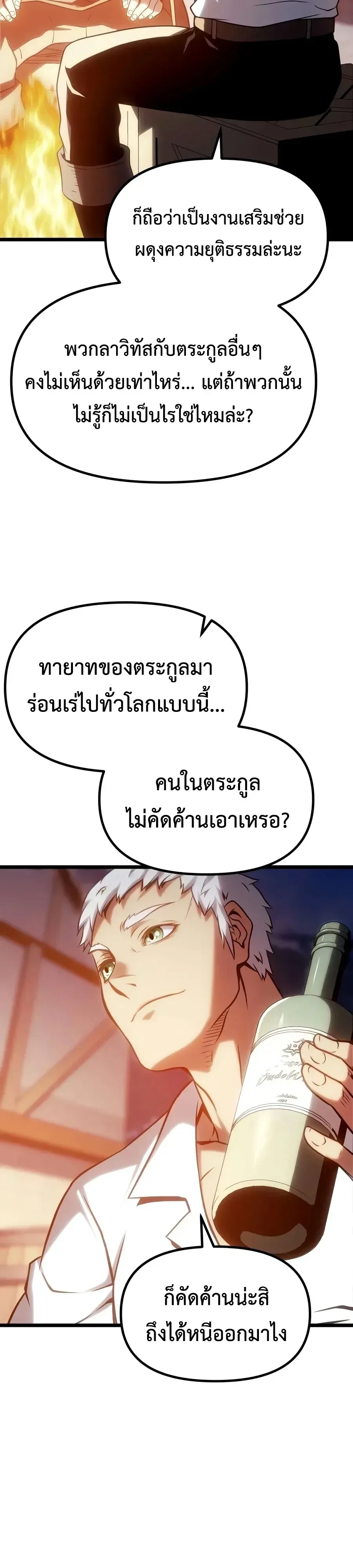 The Shepherd Wizard จอมเวทเลี้ยงแกะ ตอนที่ 37 หน้า 40