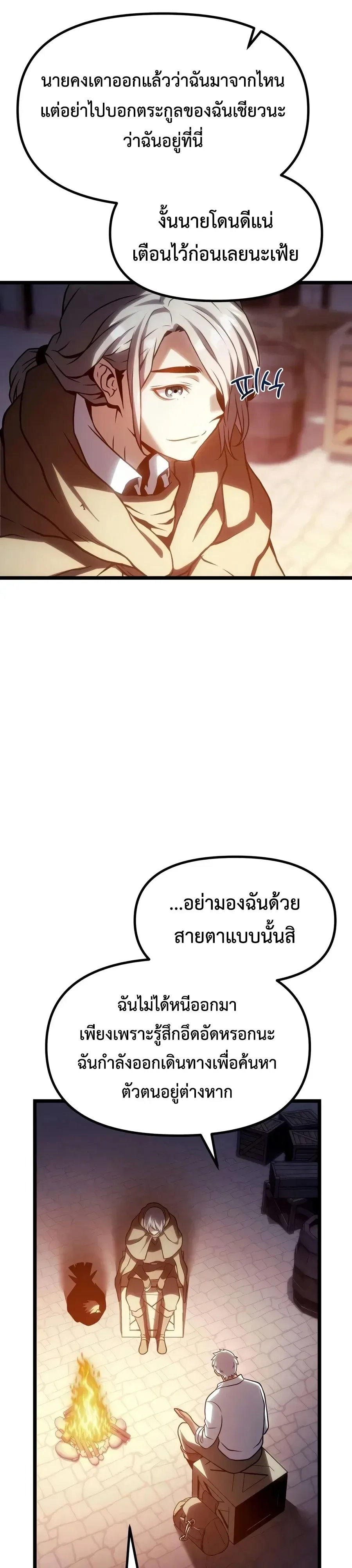 The Shepherd Wizard จอมเวทเลี้ยงแกะ ตอนที่ 37 หน้า 41