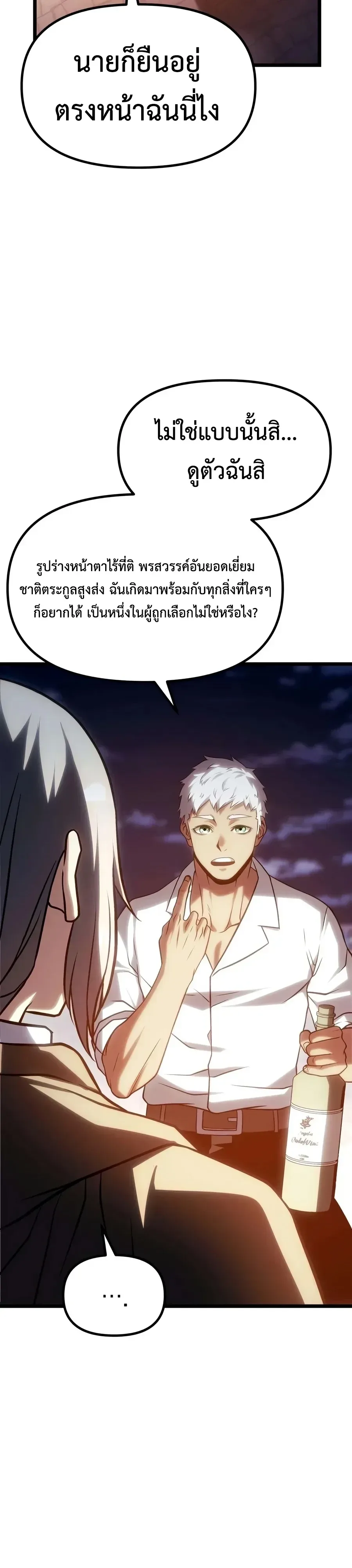 The Shepherd Wizard จอมเวทเลี้ยงแกะ ตอนที่ 37 หน้า 42