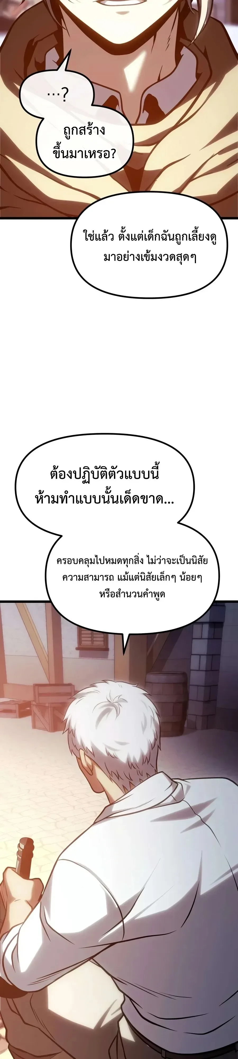 The Shepherd Wizard จอมเวทเลี้ยงแกะ ตอนที่ 37 หน้า 44