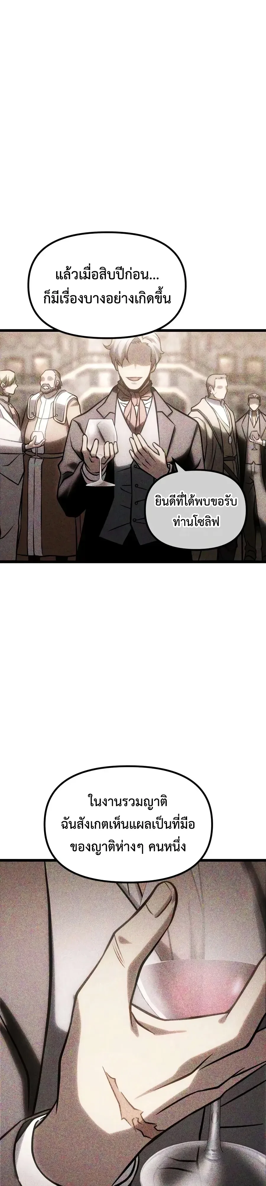 The Shepherd Wizard จอมเวทเลี้ยงแกะ ตอนที่ 37 หน้า 46