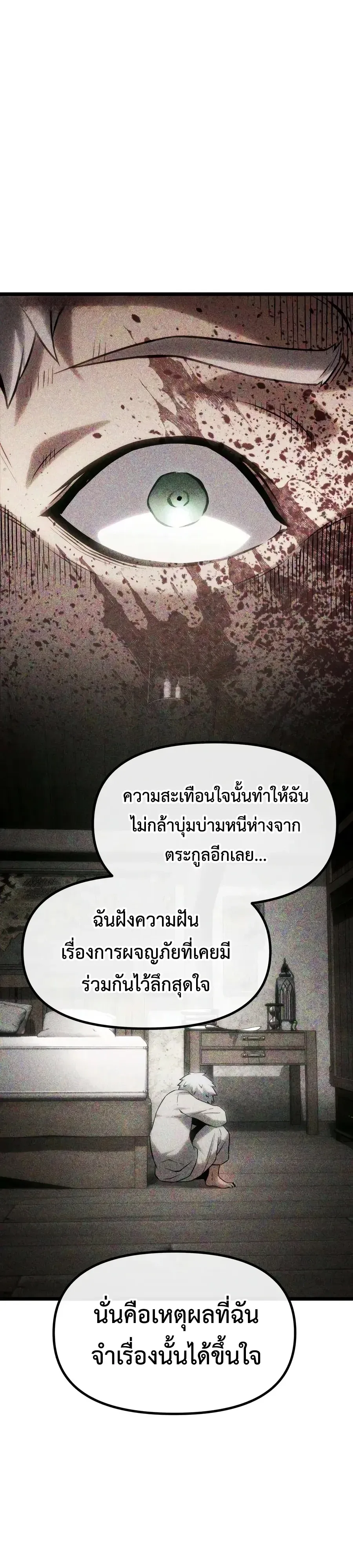 The Shepherd Wizard จอมเวทเลี้ยงแกะ ตอนที่ 37 หน้า 49