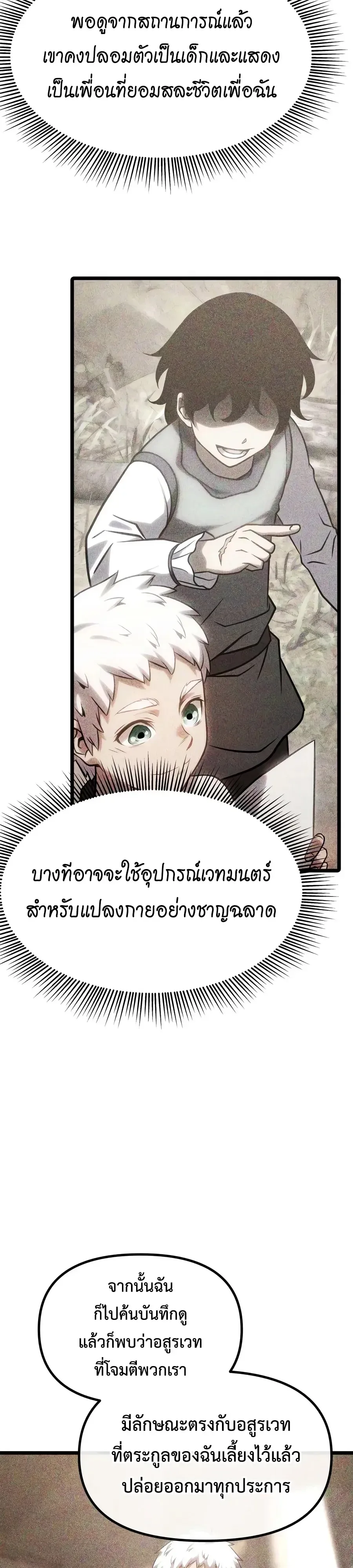 The Shepherd Wizard จอมเวทเลี้ยงแกะ ตอนที่ 37 หน้า 52
