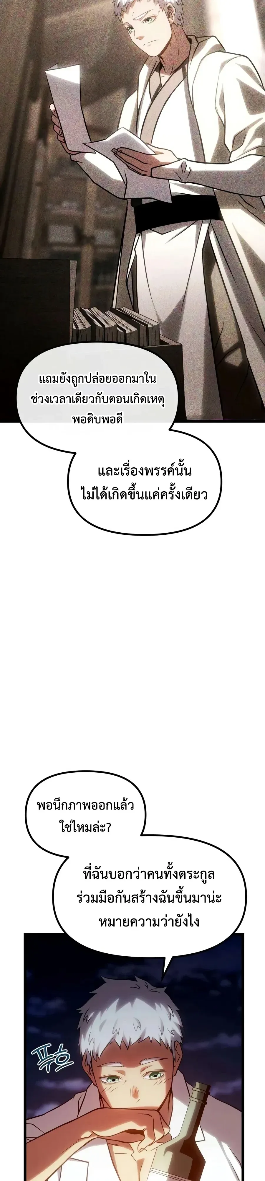 The Shepherd Wizard จอมเวทเลี้ยงแกะ ตอนที่ 37 หน้า 53