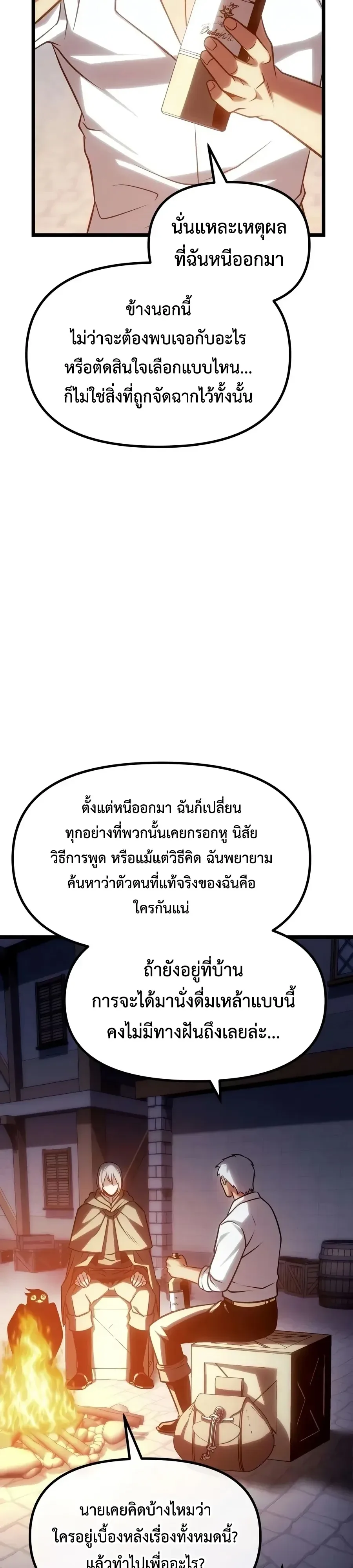 The Shepherd Wizard จอมเวทเลี้ยงแกะ ตอนที่ 37 หน้า 54
